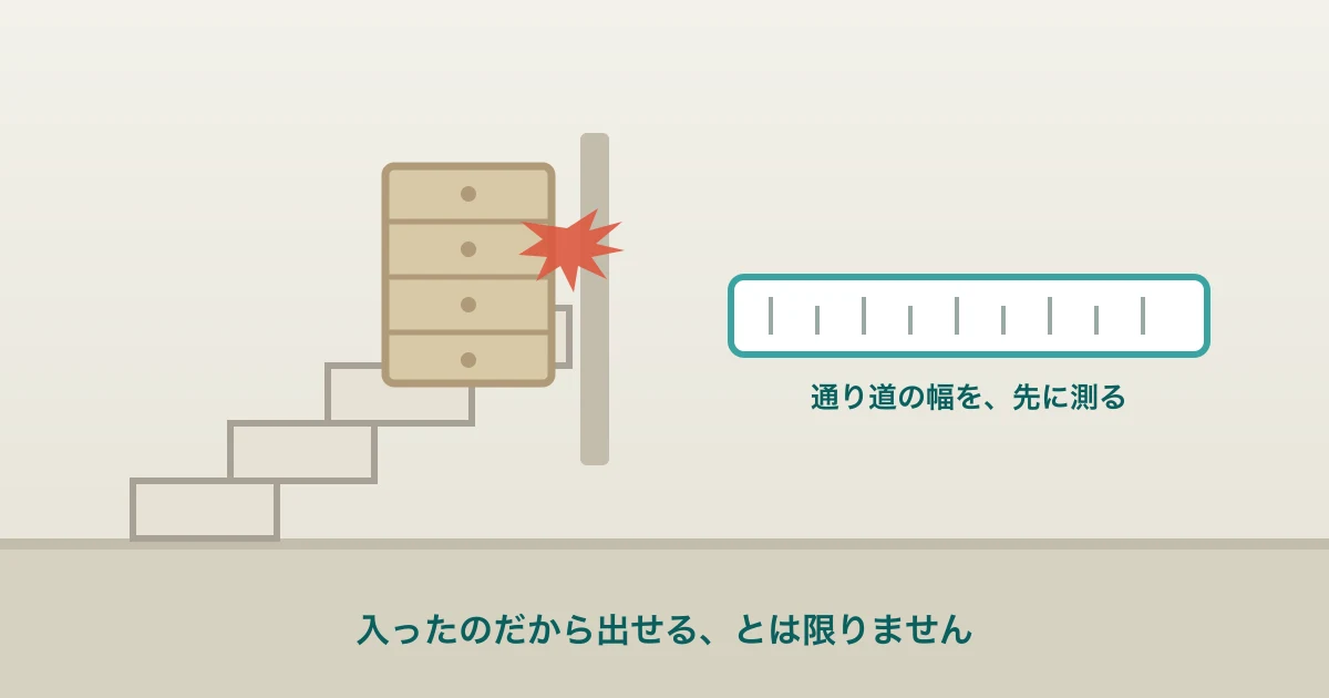 階段で大きな家具を運び出そうとする様子を描いたイラスト